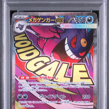 PSA10 2025 POKEMON JAPANESE M2a-MEGA DREAM ex #230 MEGA GENGAR ex MEGA ATTACK RARE