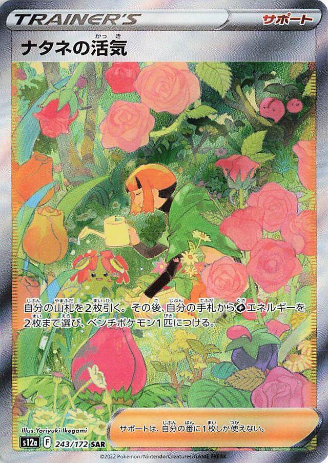 BGS 10 2022 Pokemon Sword and Shield High Class Pack VSTAR Universe Japanese Gardenia's Vigor SAR