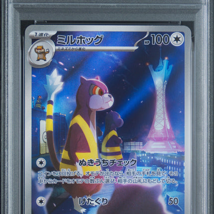 PSA 10 2026 POKEMON JAPANESE M4-NINJA SPINNER #095 WATCHOG ART RARE