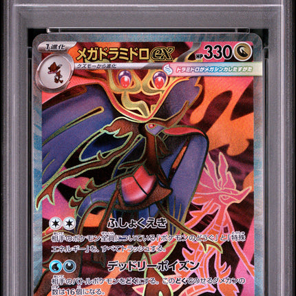 PSA 10 2026 POKEMON JAPANESE M4-NINJA SPINNER #102 MEGA DRAGALGE ex SUPER RARE