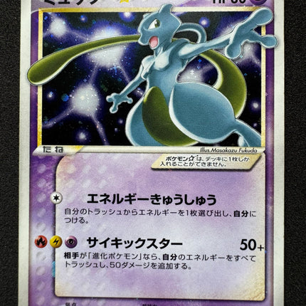 [Japanese] 2005 Pokemon Mewtwo Holo Gold Star / ミュウツー 002/002