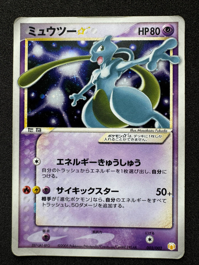 [Japanese] 2005 Pokemon Mewtwo Holo Gold Star / ミュウツー 002/002