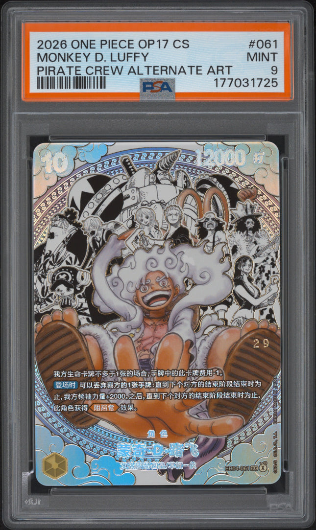 PSA 9 #061 MONKEY D. LUFFY PIRATE CREW SERIALIZED #29 ALTERNATE ART 2026 ONE PIECE SIMPLIFIED CHINESE OP17-THE WORLD'S STRONGEST WARRIORS