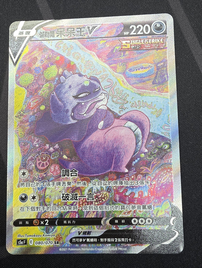 [Traditional Chinese] S5aF Galarian Slowking V / 伽勒爾 呆呆王 V 080/070 SR