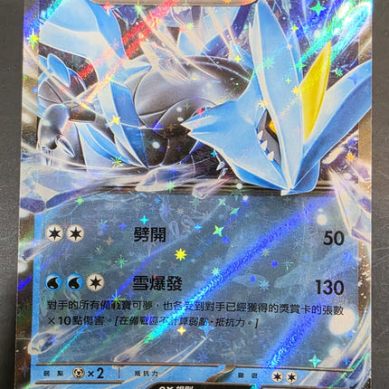 [Traditional  Chinese] SV11BF Kyurem ex／酋雷姆ex 031/086 RR