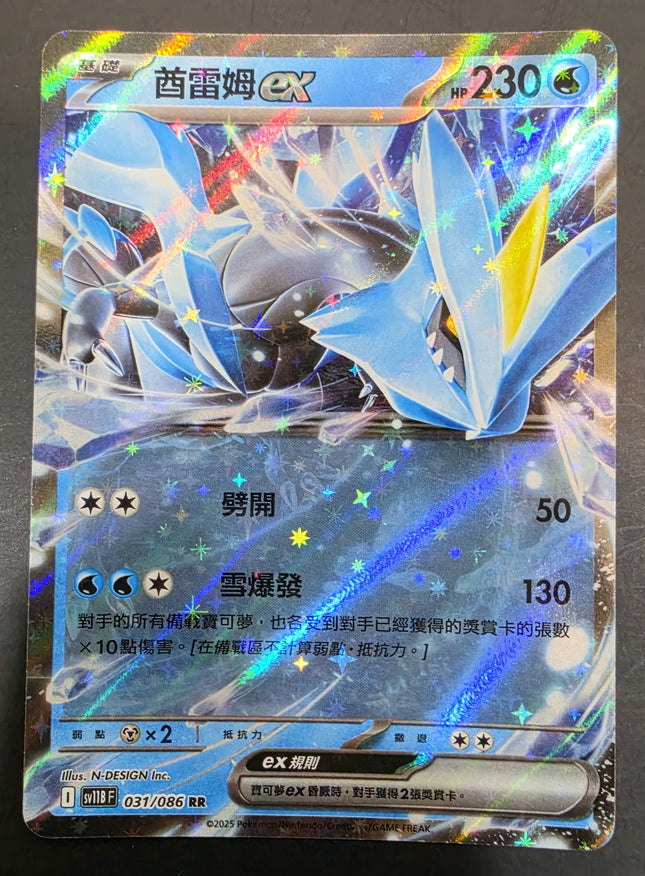 [Traditional  Chinese] SV11BF Kyurem ex／酋雷姆ex 031/086 RR