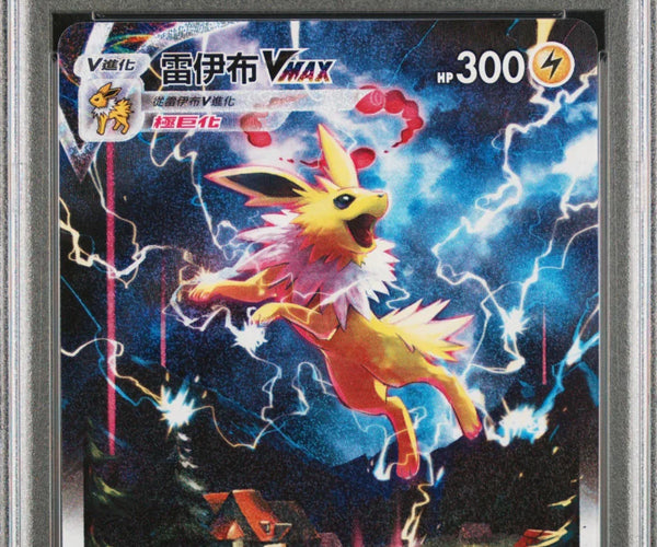 Shop PSA 6 2021 POKEMON CHINESE S PROMO #113 FA/JOLTEON VMAX EEVEE EVO.  FIGHT WINNER – TCGHOBBY
