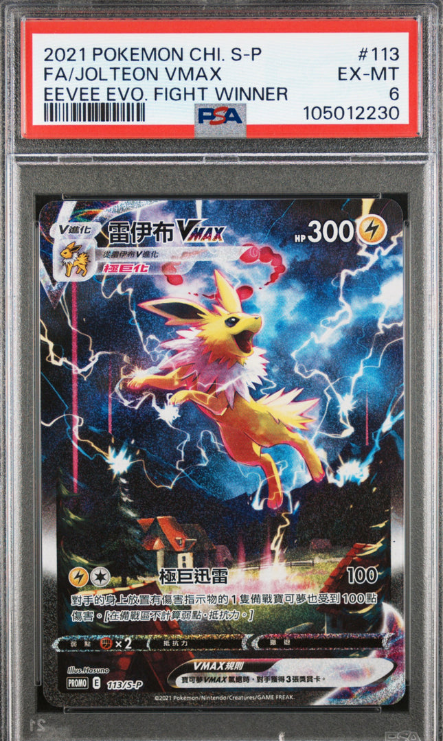 2021 POKEMON SWSH BLACK STAR PROMO #184 FULL ART/JOLTEON VMAX PSA 10