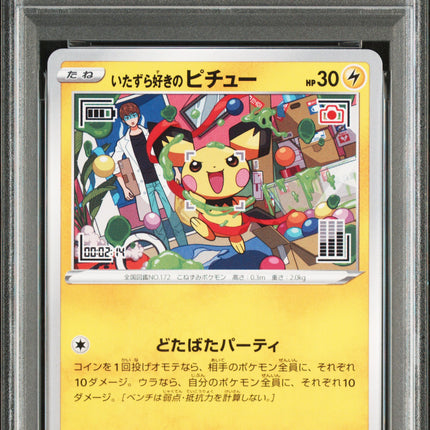 PSA 10 Mischievous Pichu 214/S-P Graniph Purchase - Pokemon Card Japanese 2022