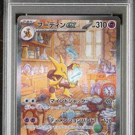 Pokemon Card Japanese Alakazam ex SAR 203/165 sv2a Pokemon Card 151 Pokemon Card Japanese Alakazam ex SAR 203/165 sv2a Pokemon Card 151