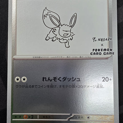 [Japanese] 2023 Pokémon Japanese SV-P Promo 062 Eevee Yu Nagaba X Pokemon Card Game Campaign