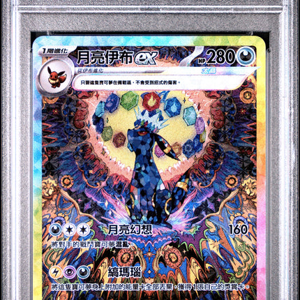 2024 POKEMON JAPANESE SV8a-TERASTAL FEST ex #217 UMBREON SPECIAL ART RARE PSA 9