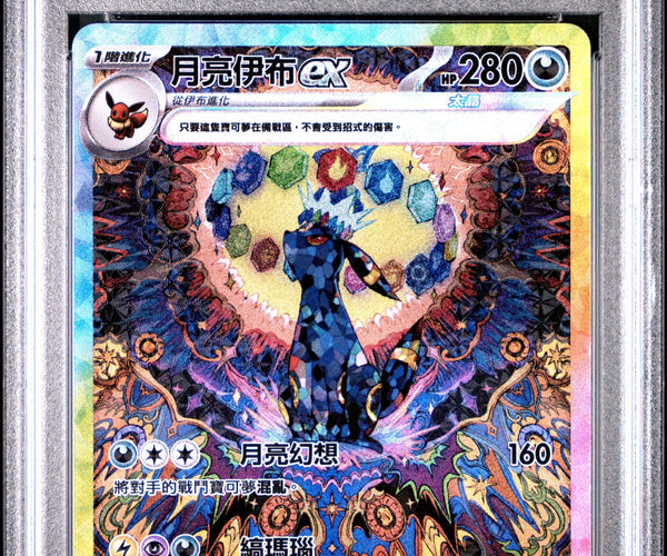 shop 2024 PSA 10 POKEMON TRADITIONAL CHINESE SV8A F-TERASTAL FEST EX #217  UMBREON EX – TCGHOBBY
