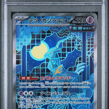 2024 PSA 10 POKEMON JPN SV8A-TERASTAL FEST EX SPECIAL ART RARE IRON CROWN EX