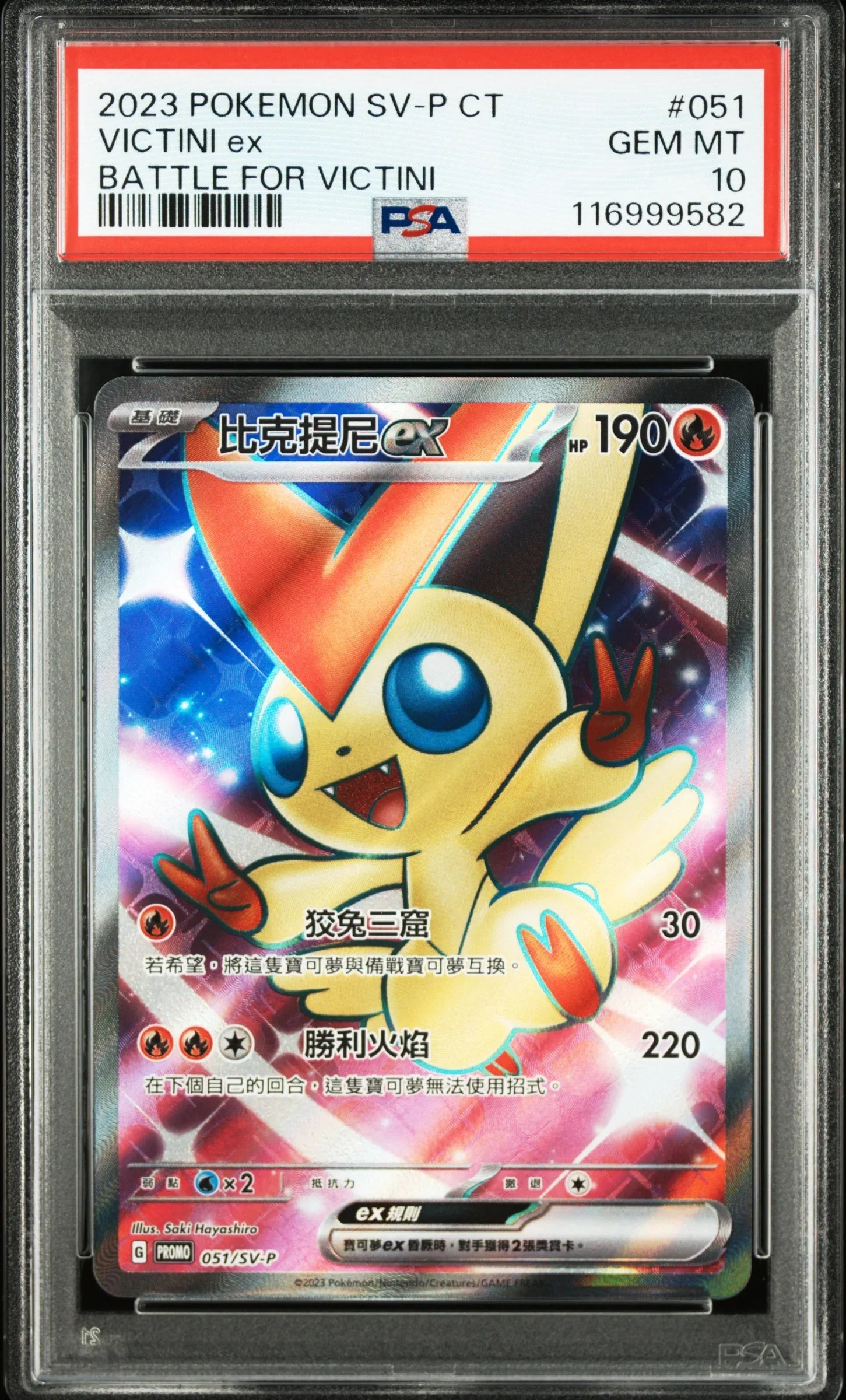 SHOP 2025 PSA 10 POKEMON TRADITIONAL CHINESE SV-P PROMO #265 VICTINI TCGHOBBY SHOP 2025 PSA 10 POKEMON TRADITIONAL CHINESE SV-P PROMO #265 VICTINI TCGHOBBY