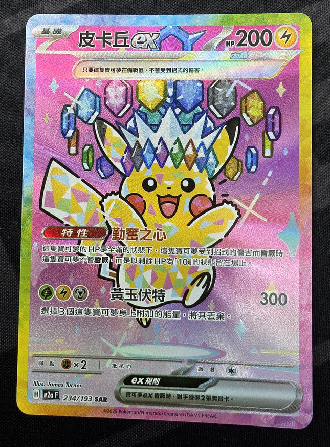 [Traditional Chinese] Pikachu ex / ピカチュウex 234/193 SAR