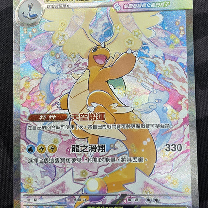 [Traditional Chinese] Mega Dragonite ex / メガカイリューex 246/193 SAR