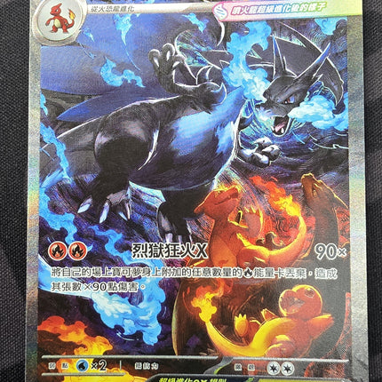 [Traditional Chinese] M2F Mega Charizard X ex / メガリザードンXex 110/080 SAR