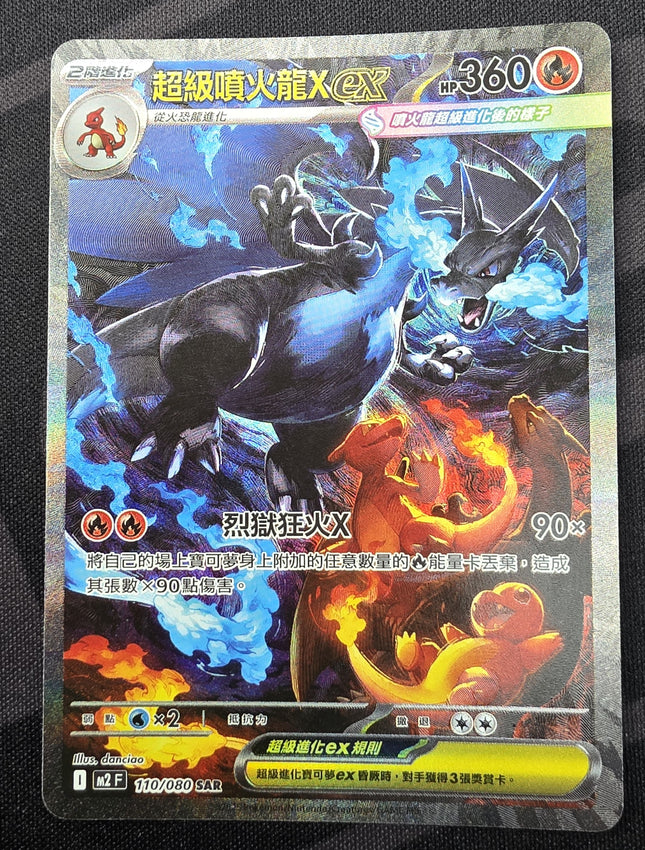 [Traditional Chinese] Mega Charizard X ex / メガリザードンXex 110/080 SAR
