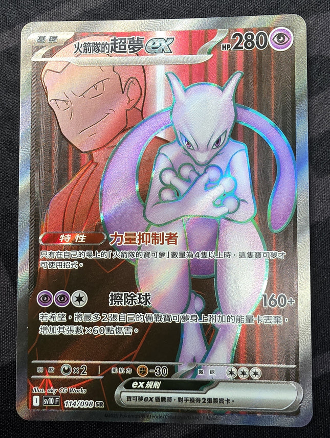 [Traditional Chinese] Team Rocket's Mewtwo ex / ロケット団のミュウツーex 114/098 SR