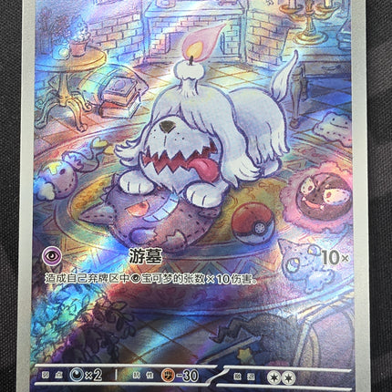 [Traditional Chinese] Greavard / ボチ 087/078 AR