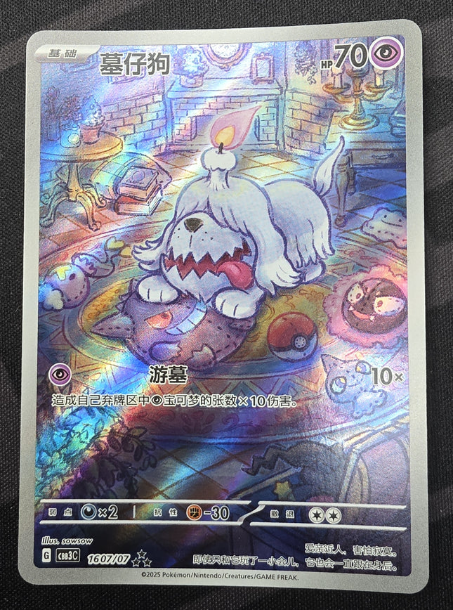 [Traditional Chinese] Greavard / ボチ 087/078 AR