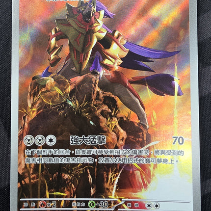 [Traditional Chinese] Zamazenta / ザマゼンタ 107/098 AR