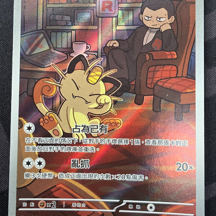 [Traditional Chinese] Team Rocket's Meowth / ロケット団のニャース 109/098 AR