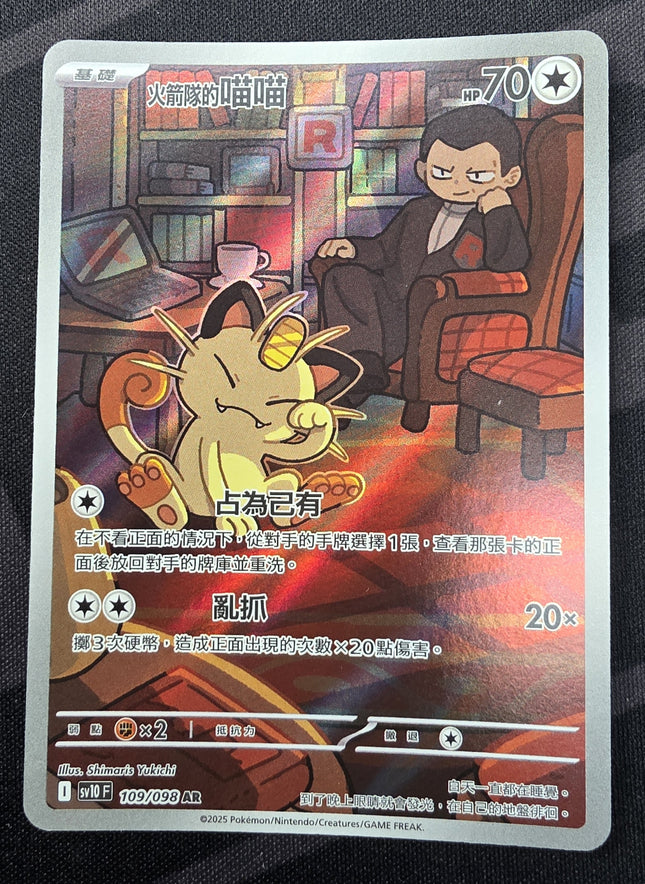 [Traditional Chinese] Team Rocket's Meowth / ロケット団のニャース 109/098 AR