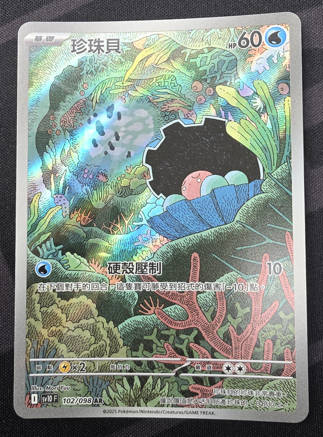 [Traditional Chinese] Clamperl / パールル 102/098 AR