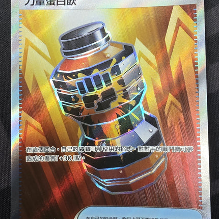 [Traditional Chinese] パワープロテイン 081/063 SR