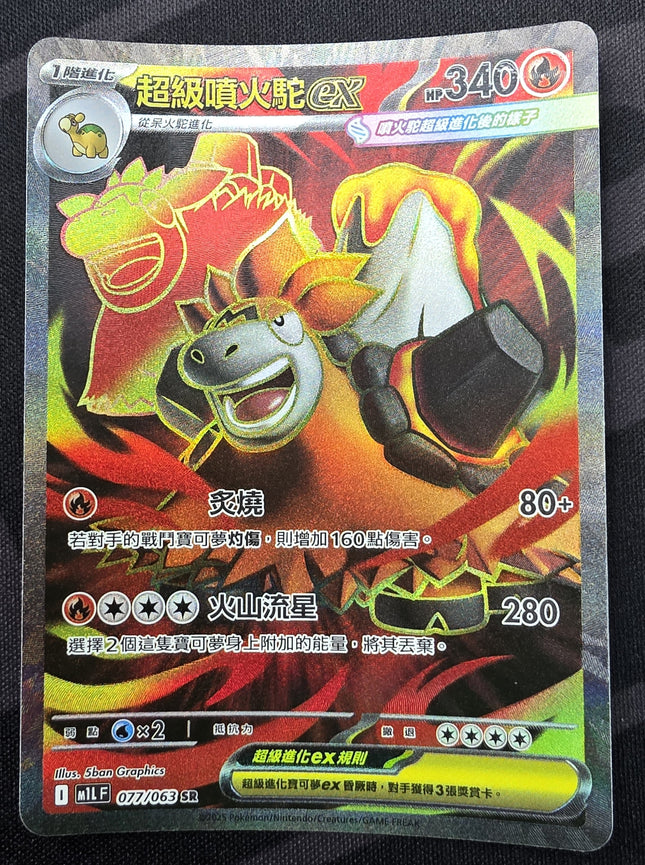 [Traditional Chinese] M1LF Mega Camerupt ex / 超級噴火駝 ex 077/063 SR