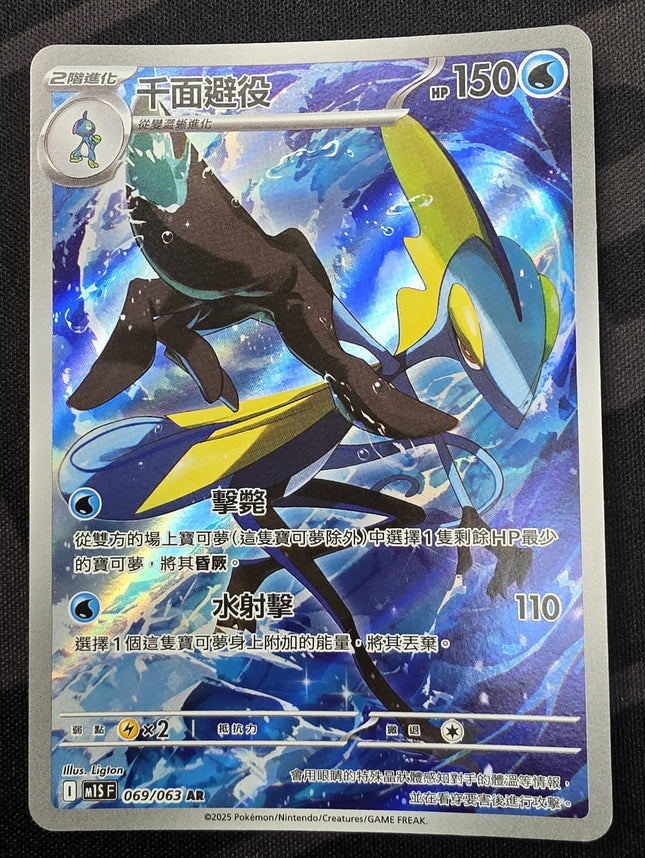 [Traditional Chinese] M1SF Inteleon / 千面避役 069/063 AR