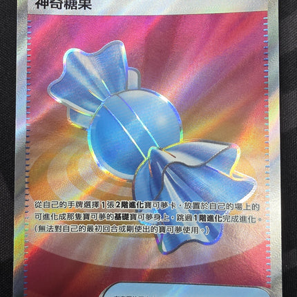 [Traditional Chinese] M1SF Rare Candy /&nbsp;神奇糖果 082/063 SR