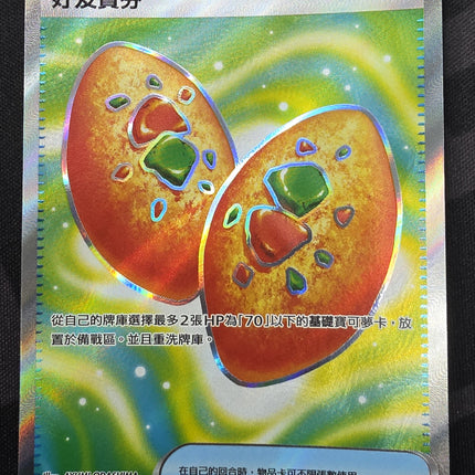 [Traditional Chinese] M1SF Buddy-Buddy Poffin / 好友波芬 081/063 SR