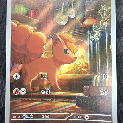 [Traditional Chinese] Vulpix / ロコン 067/063 AR