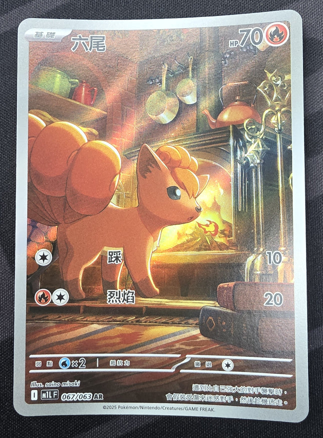 [Traditional Chinese] Vulpix / ロコン 067/063 AR