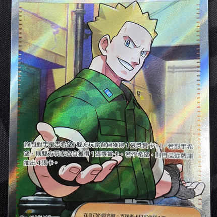 [Traditional Chinese] M1LF Lt. Surge Bargain / 馬志士的交易 085/063 SR