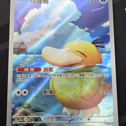 [Traditional Chinese] M2aF Psyduck / 可達鴨 199/193 AR