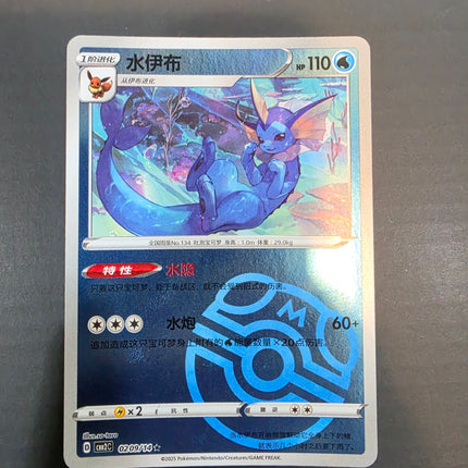 [Simplified Chinese] CBB2C 0209/14  Vaporeon  / 水伊布 R