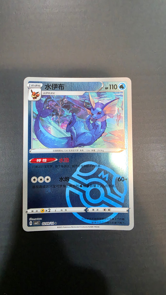 [Simplified Chinese] CBB2C 0209/14  Vaporeon  / 水伊布 R
