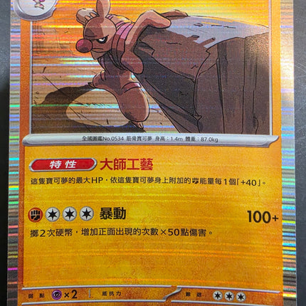 [Traditional Chinese]SV11BF Conkeldurr／修建老匠 052/086 R
