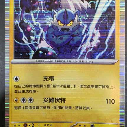 [Traditional Chinese]SV11BF Thundurus／雷電雲 036/086 R