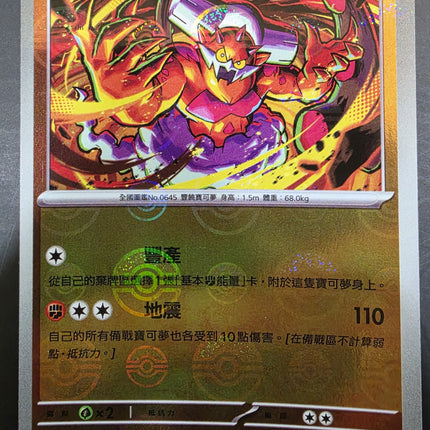 [Traditional Chinese]SV11BF Landorus／土地雲 056/086 R