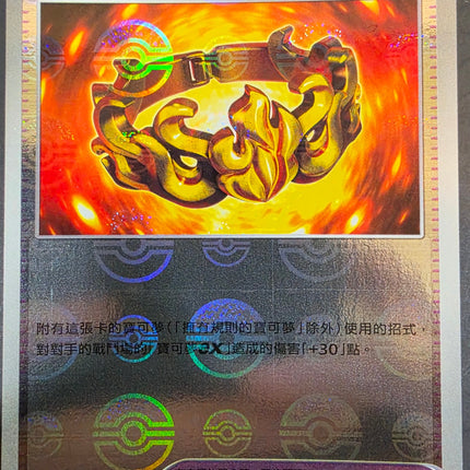 [Traditional Chinese]SV11WF Brave Bangle / 猛攻手鐲 082/086 U