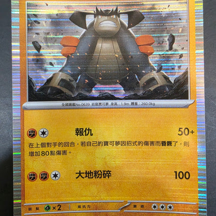 [Traditional Chinese]SV11WF Cobalion／代拉基翁 051/086 R