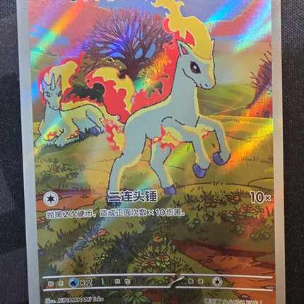 [Simplified Chinese] CBB4C Ponyta／小火馬  0107/07 AR