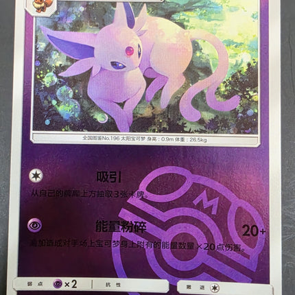 [Simplified Chinese] CBB2C 0509/14 / Espeon / 太陽伊布