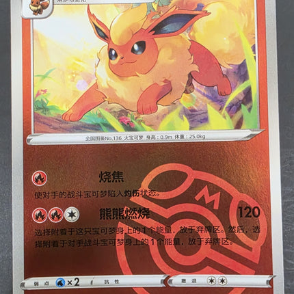 [Simplified Chinese] CBB2C 0410/14 / Flareon / 火伊布