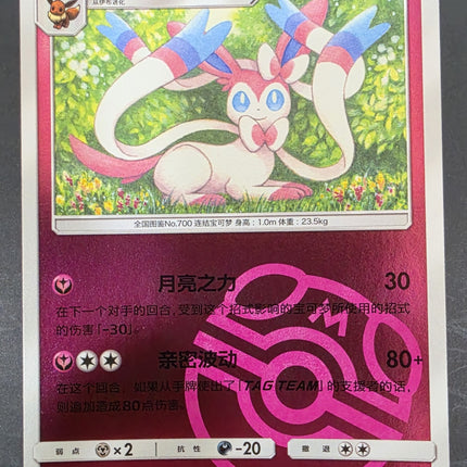 [Simplified Chinese] CBB2C 0909/15 / Sylveon / 仙子伊布